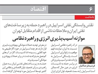  نقش وابستگی نفتی اسرائیل در راهبرد حمله به زیرساخت‌های نفتی ایران 